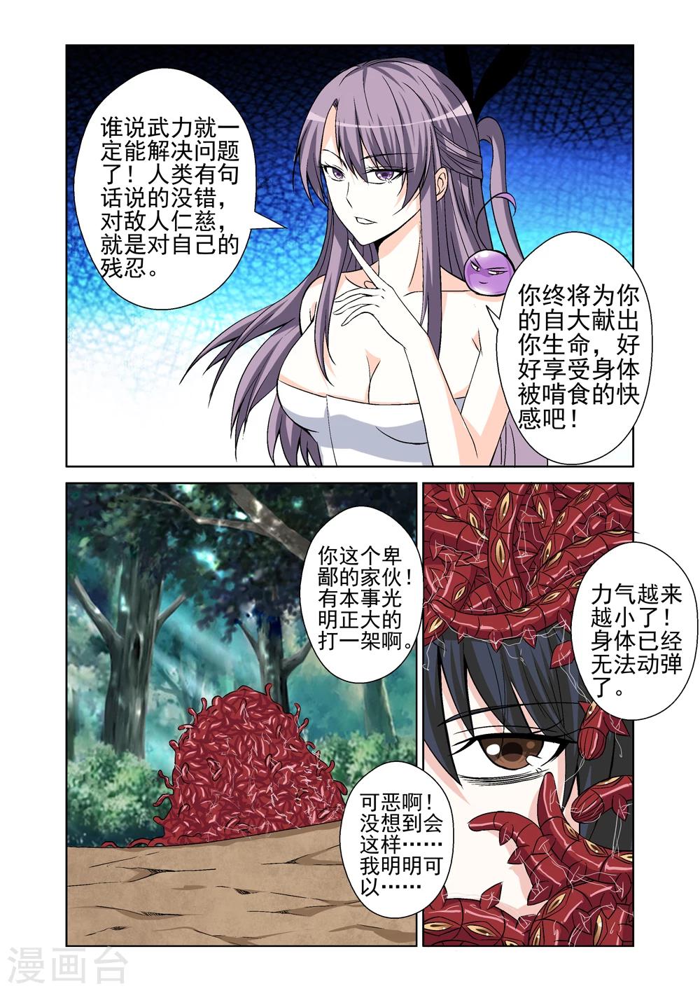 第42话 虫获炼狱15