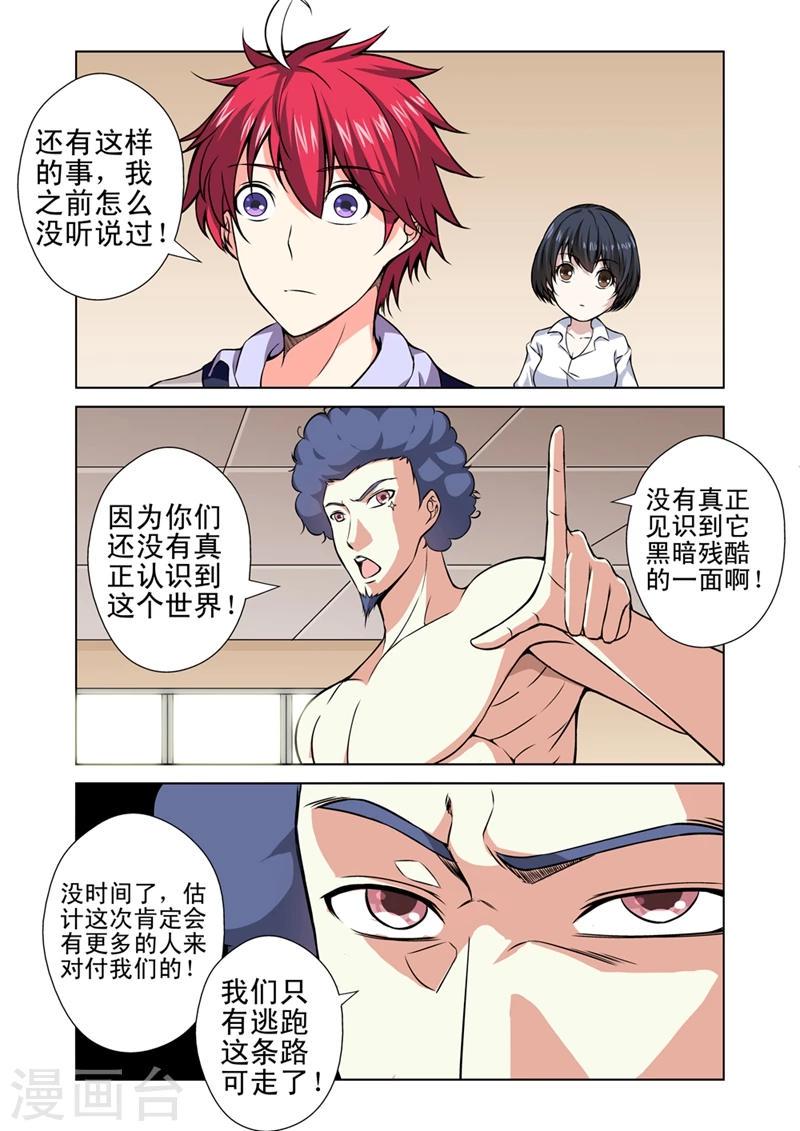 第34话 逃跑1