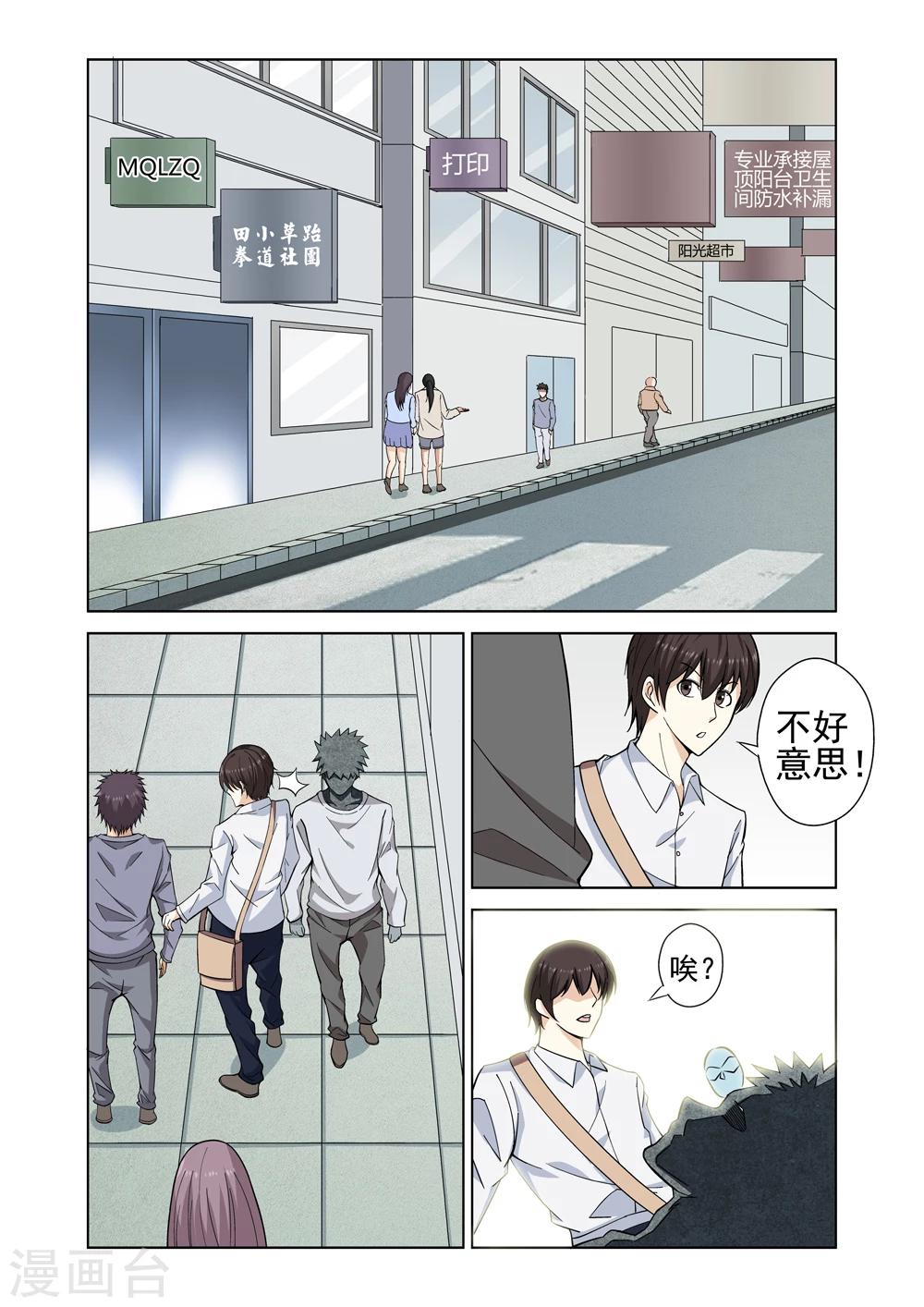 第37话 被盯上了1