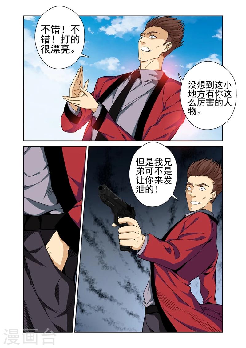 第33话 惹祸上身8