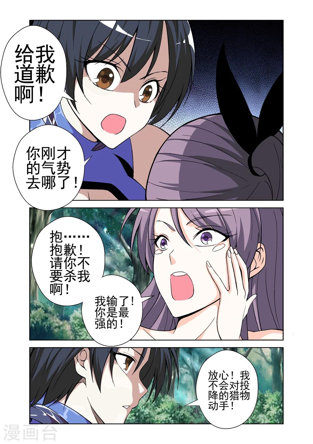 第42话 虫获炼狱1