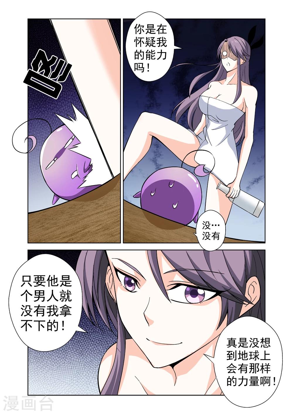 第37话 被盯上了5