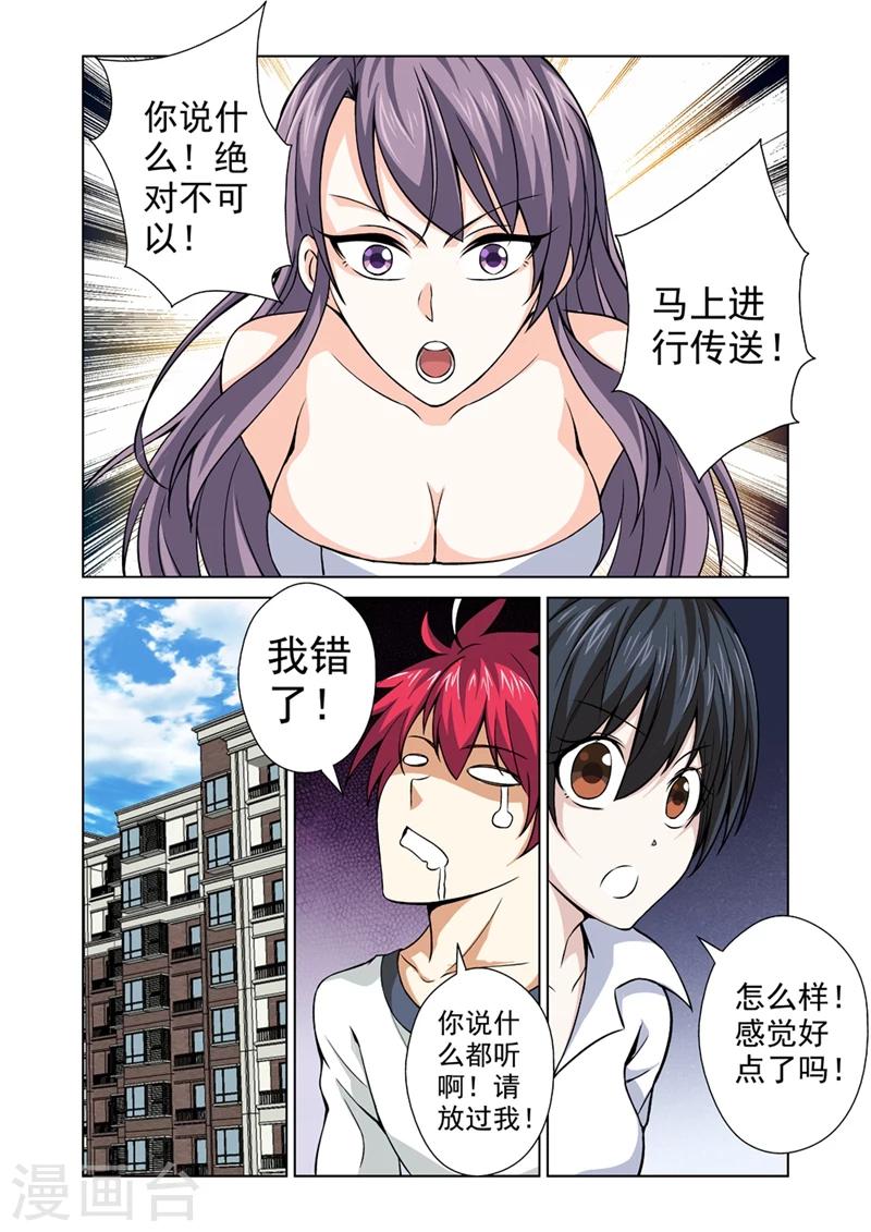 第38话 他是我的8