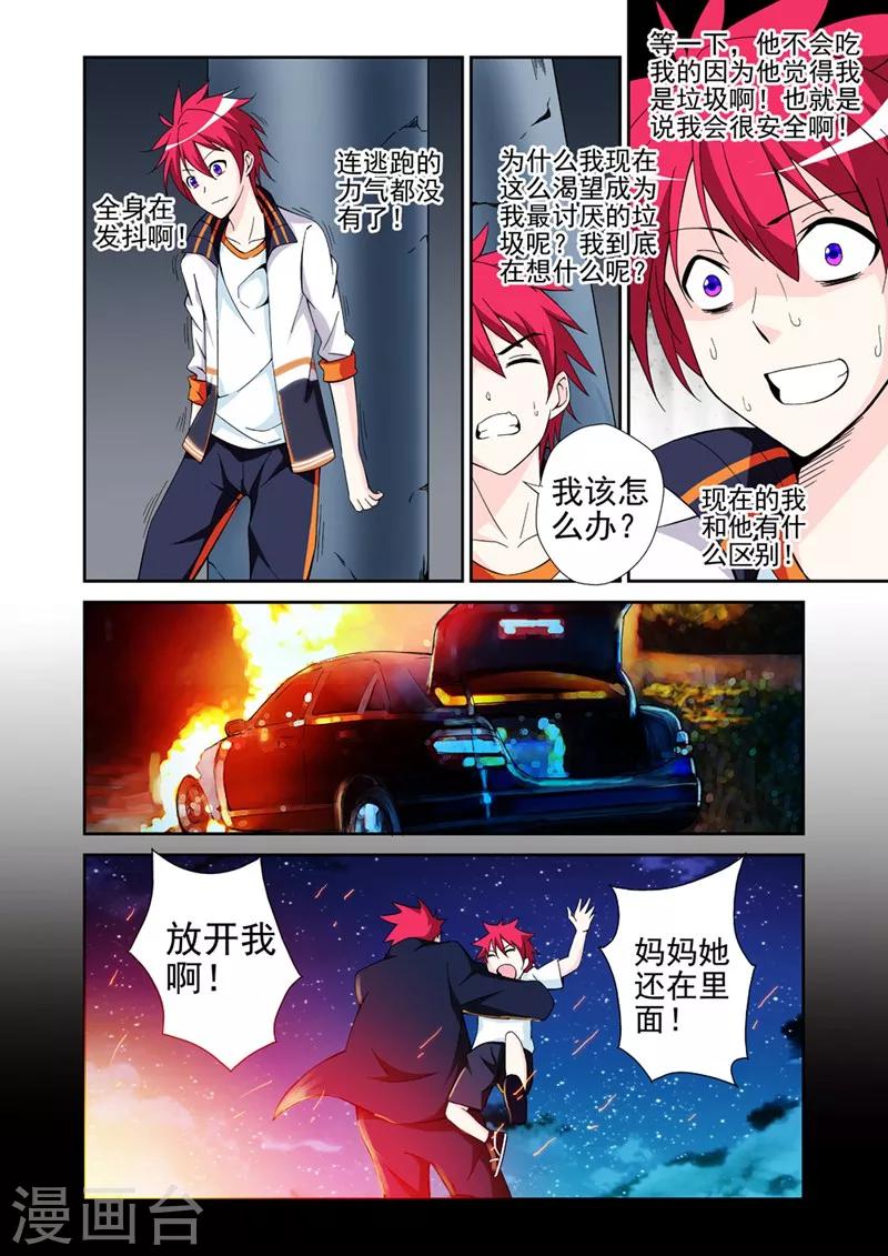 第8话 侵入者28