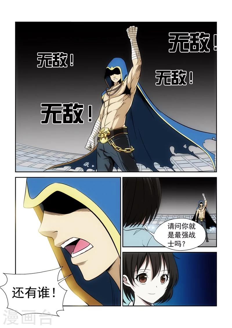 第5话 最强战士211