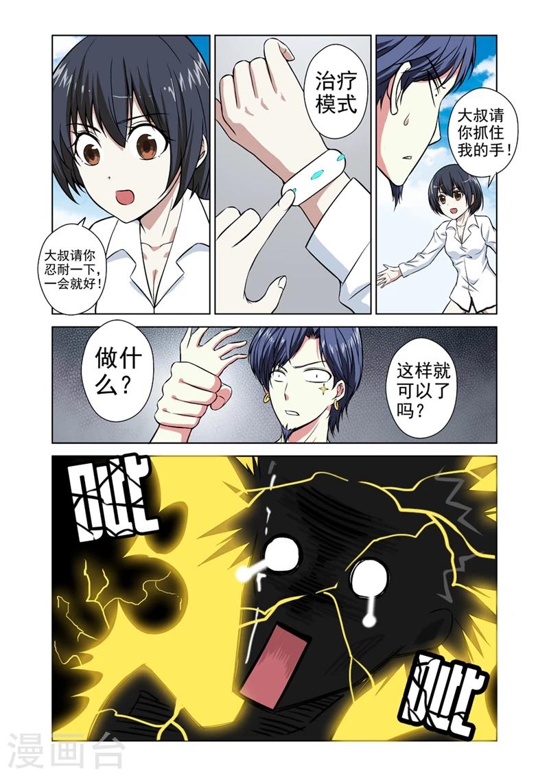 第33话 惹祸上身23