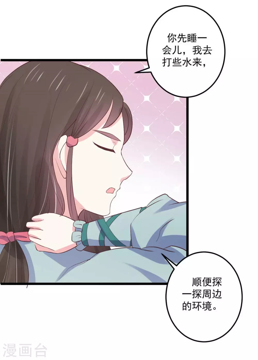 第27话 寤寐思服9