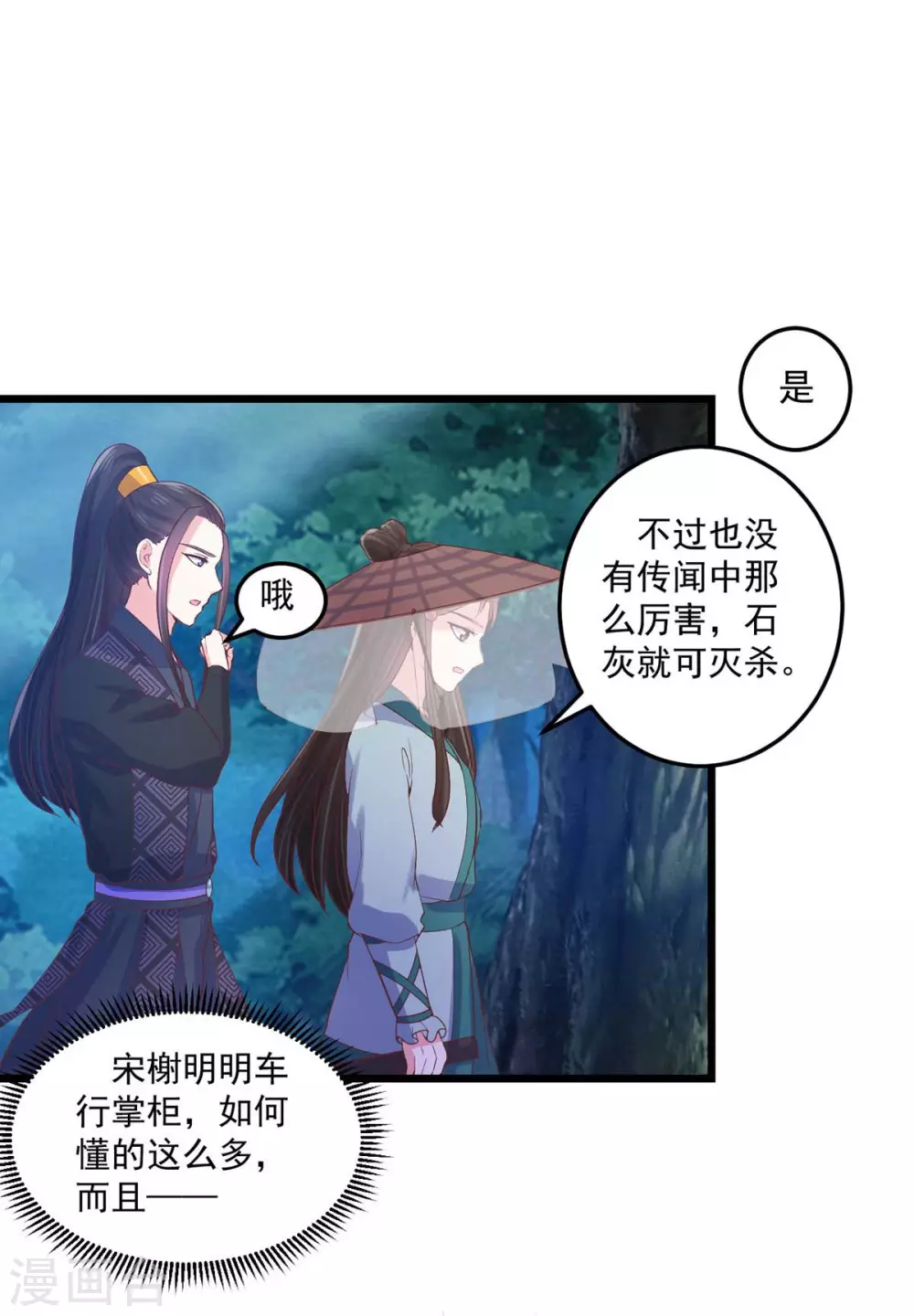 第20话 南疆毒虫6
