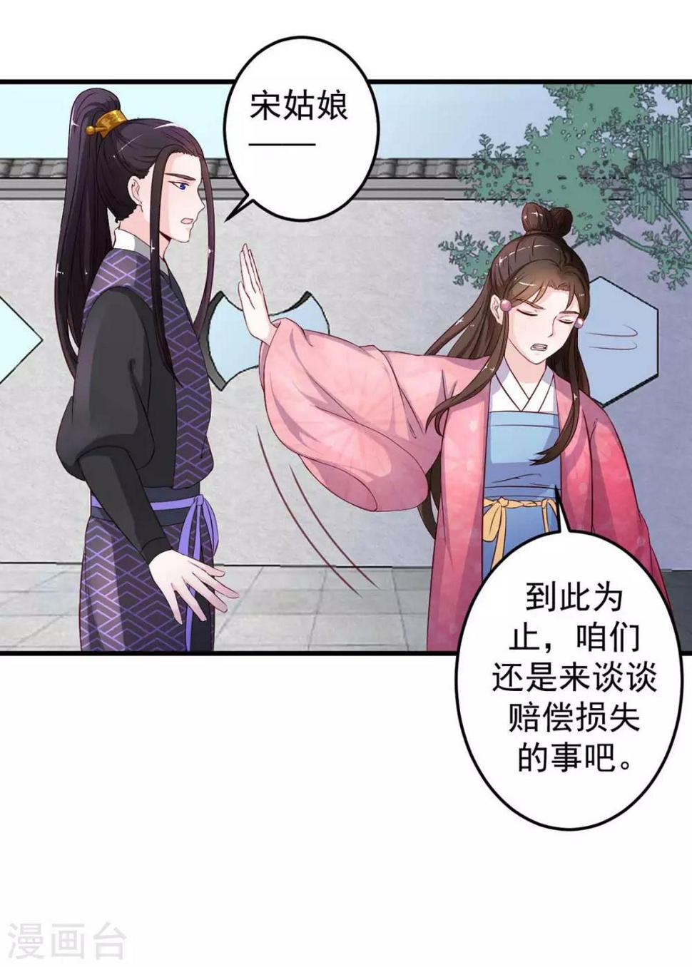 第8话 算算赔偿4
