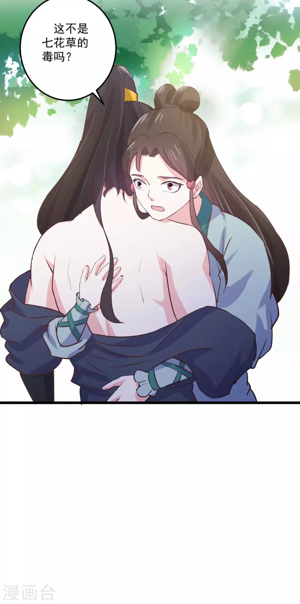 第25话 七花草毒13