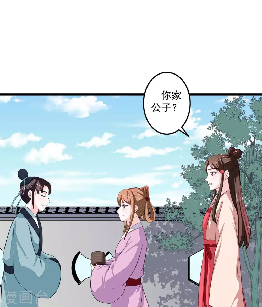 第12话 桃之夭夭11