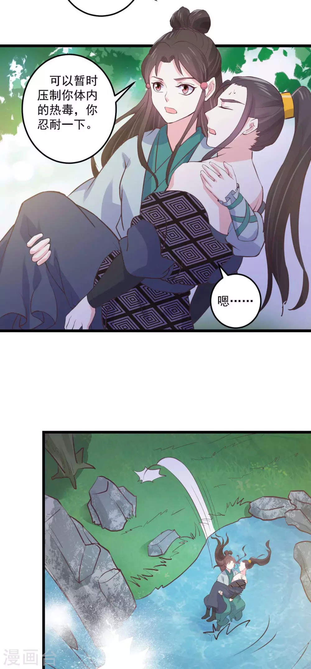 第25话 七花草毒17