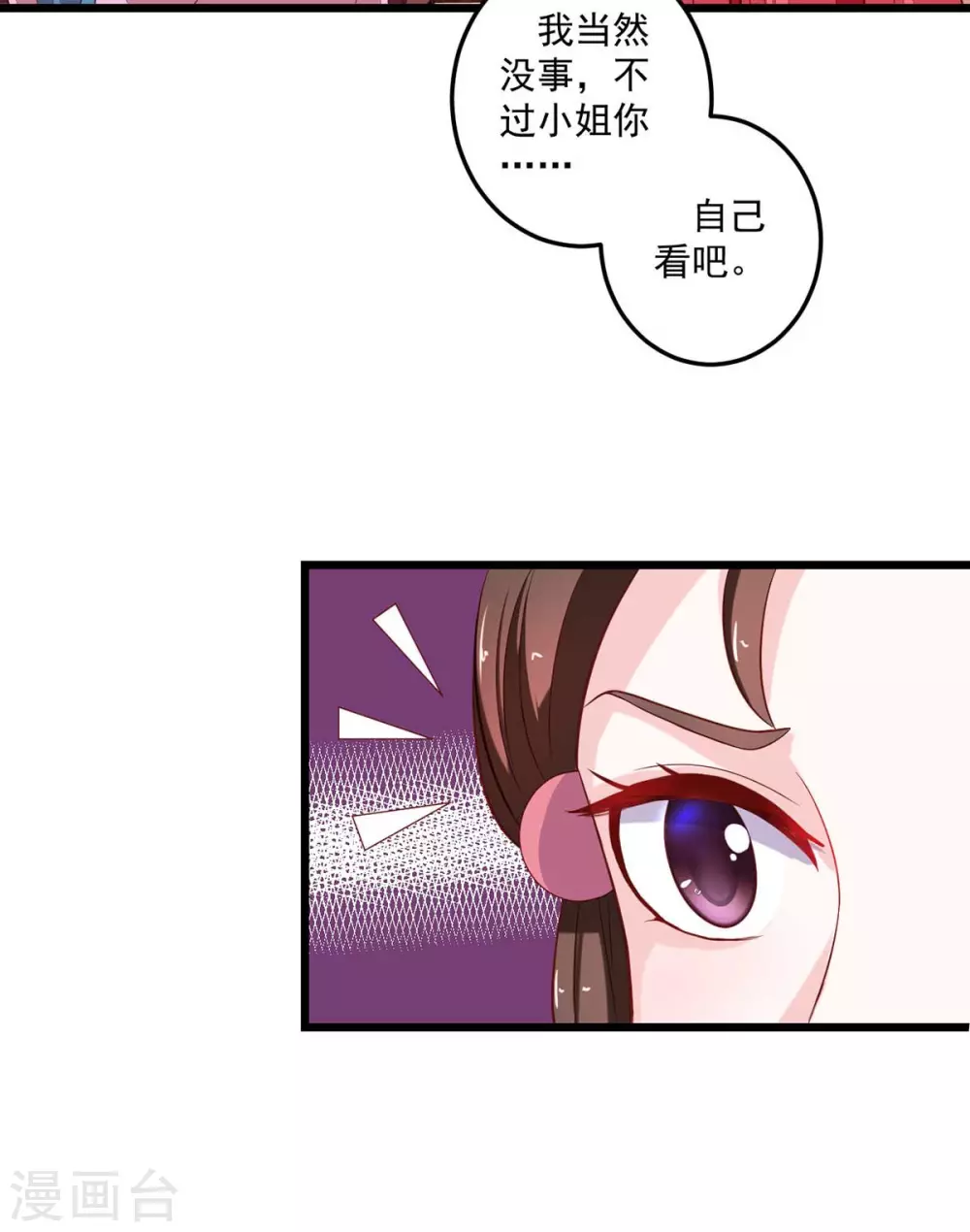 第12话 桃之夭夭7
