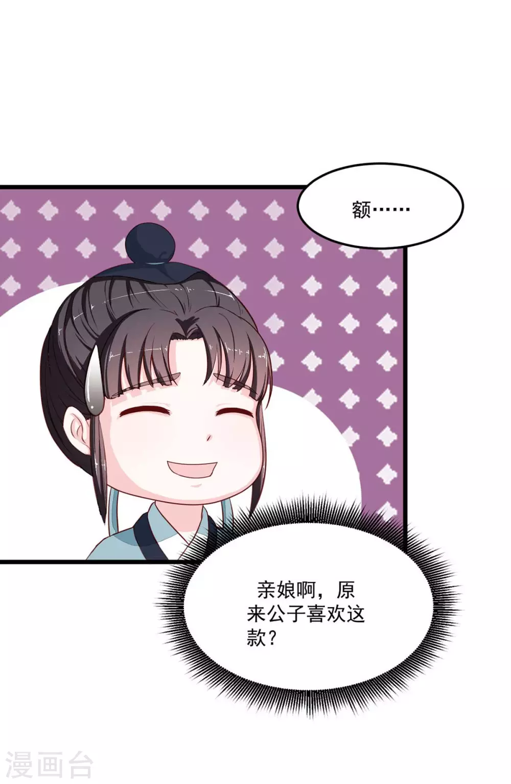 第12话 桃之夭夭18