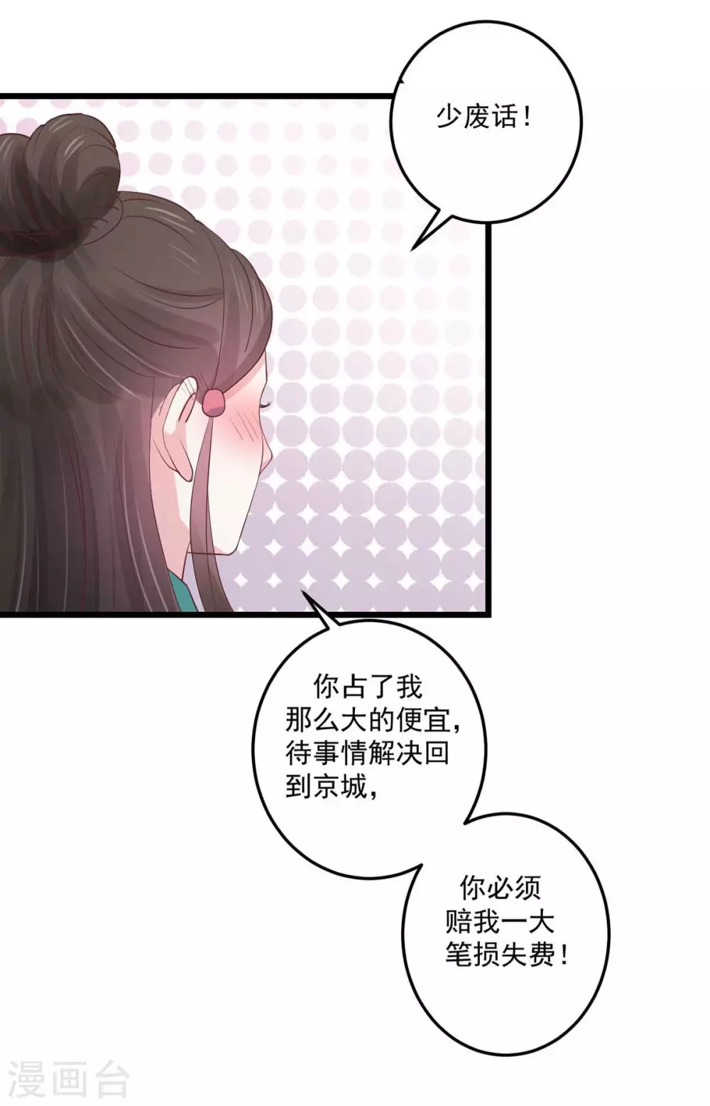 第26话 秘穴疗伤15