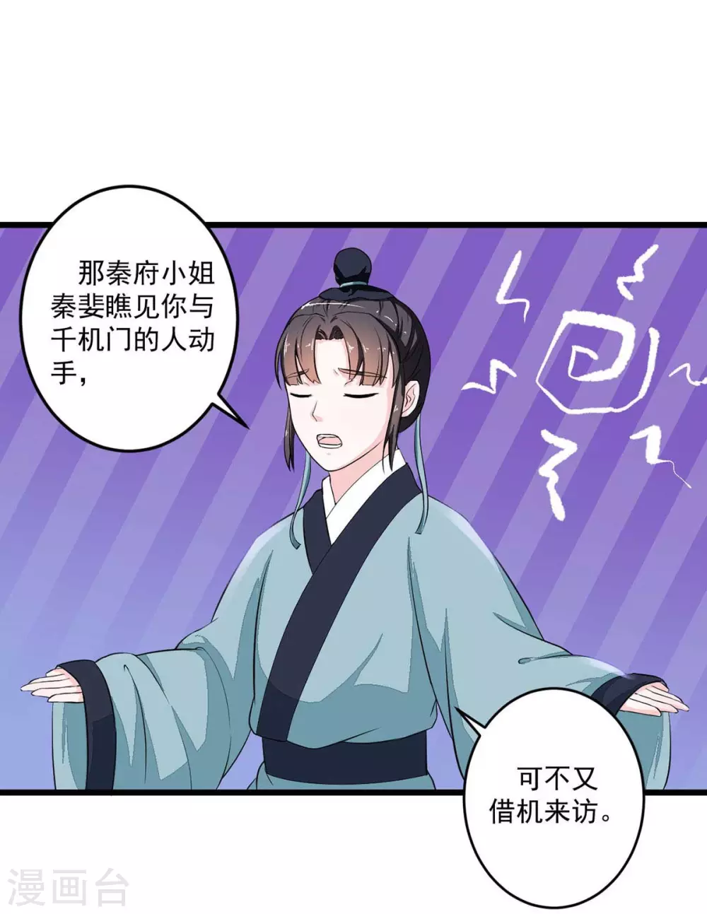 第11话 江湖大乱16