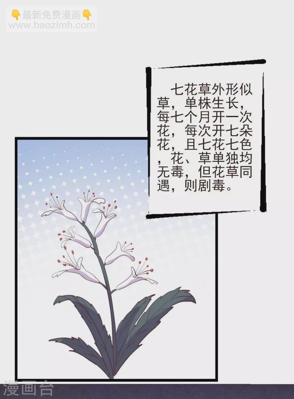 第25话 七花草毒14