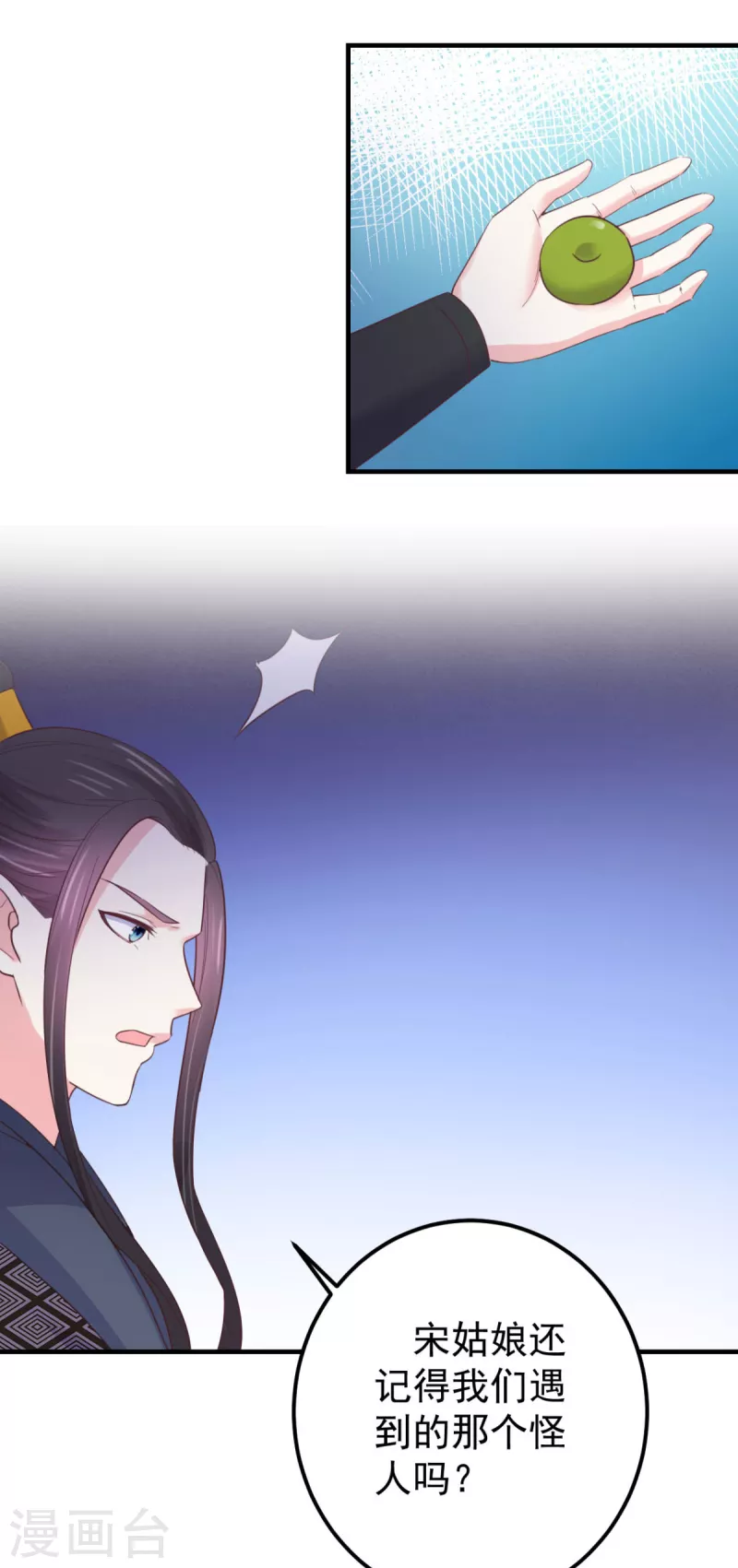 第36话 打草惊蛇11