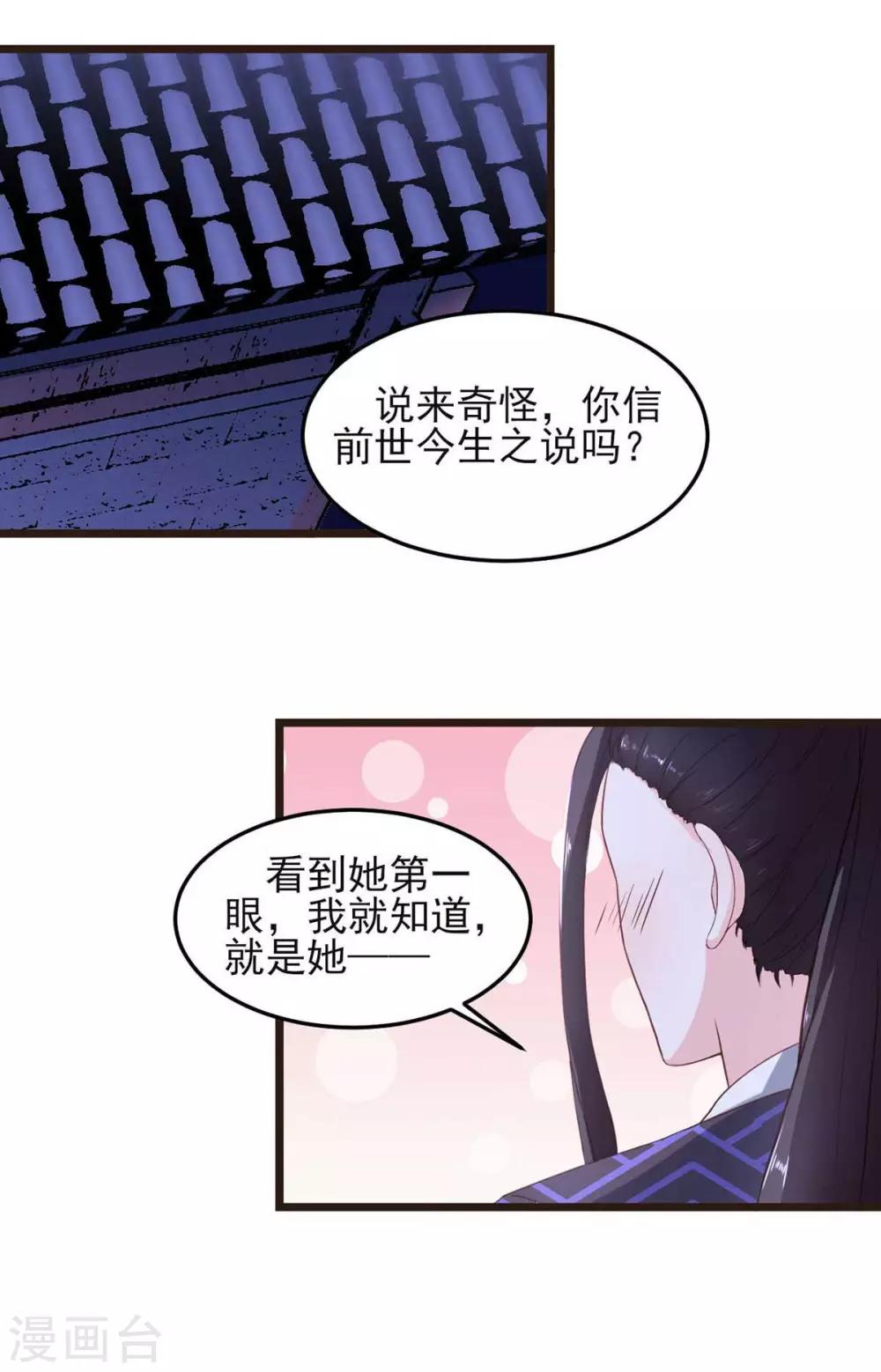 第6话 前世今生17