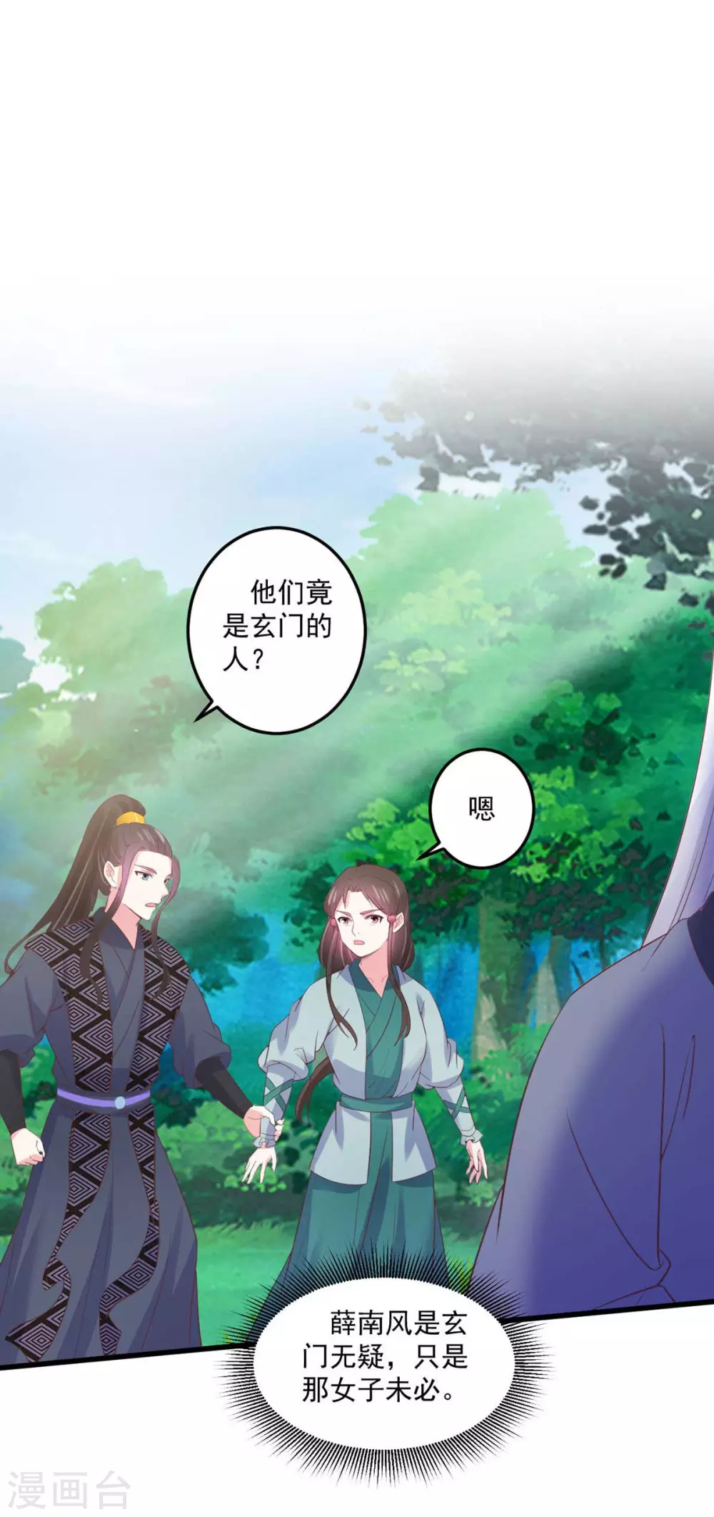 第30话 锦衣南风1