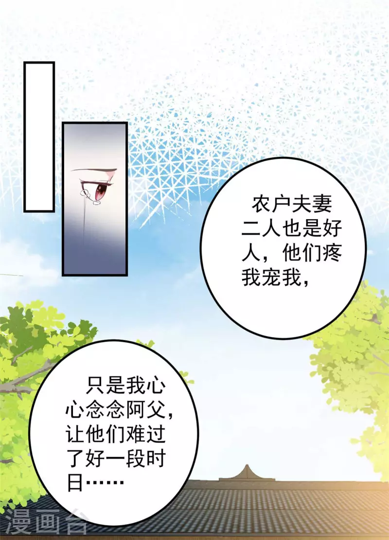 第34话 父爱如山17