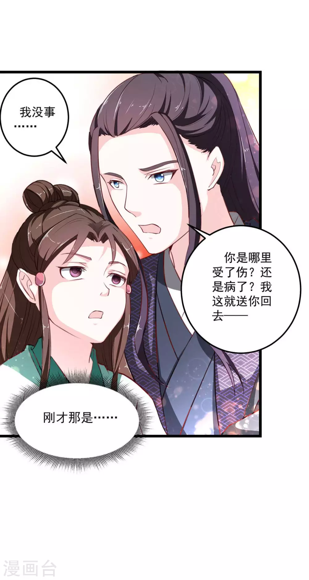 第18话 同命鸳鸯11