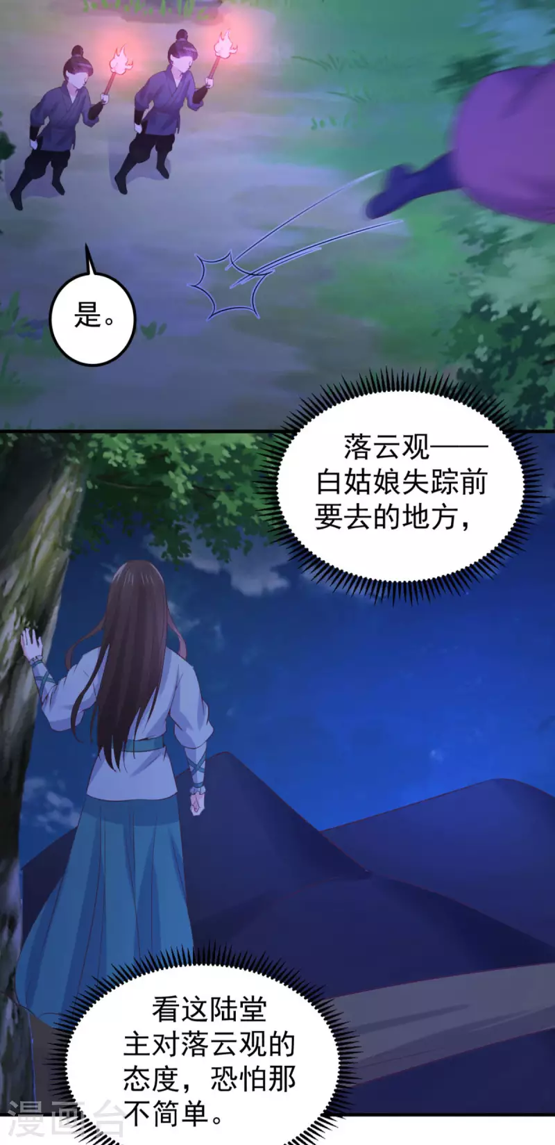 第36话 打草惊蛇34