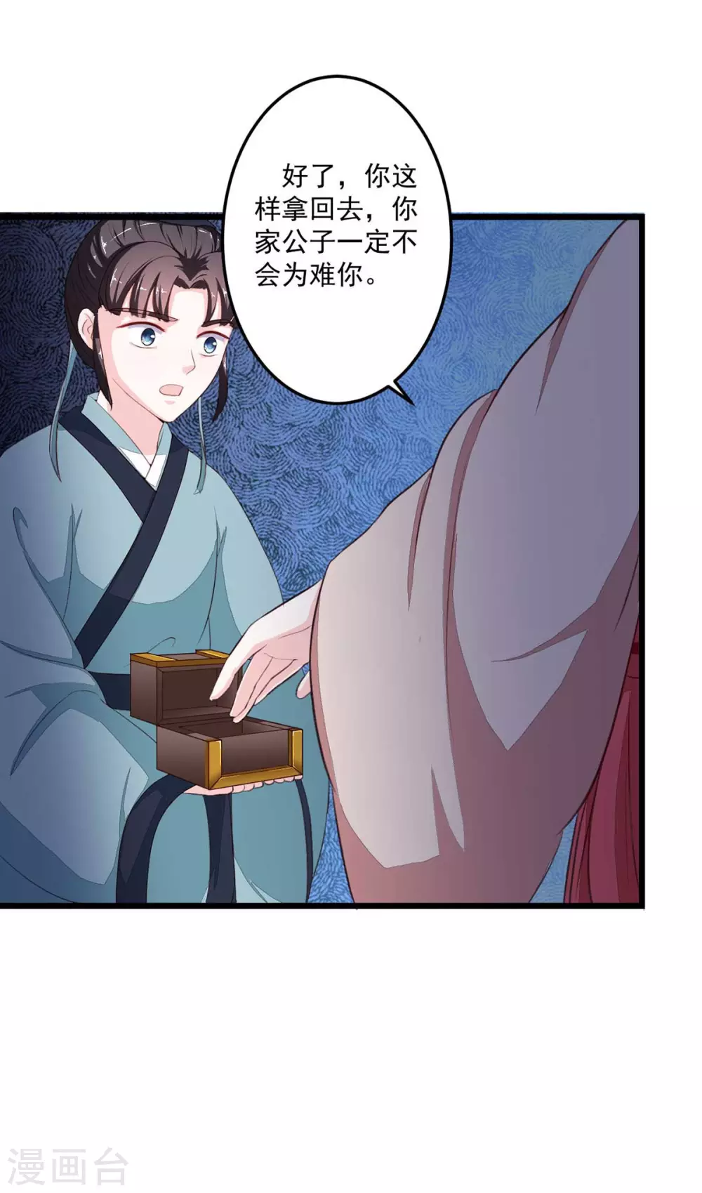 第12话 桃之夭夭21