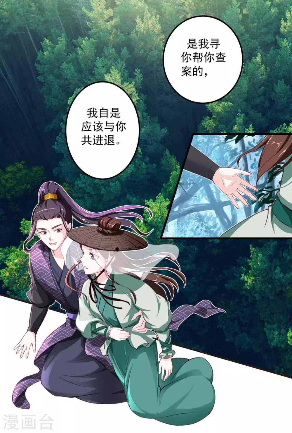 第18话 同命鸳鸯2
