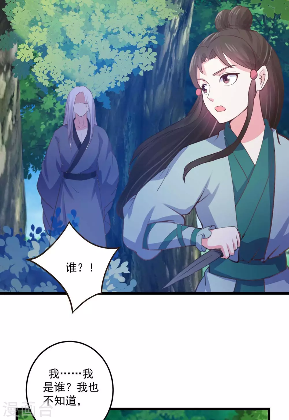 第23话 崖下怪人12