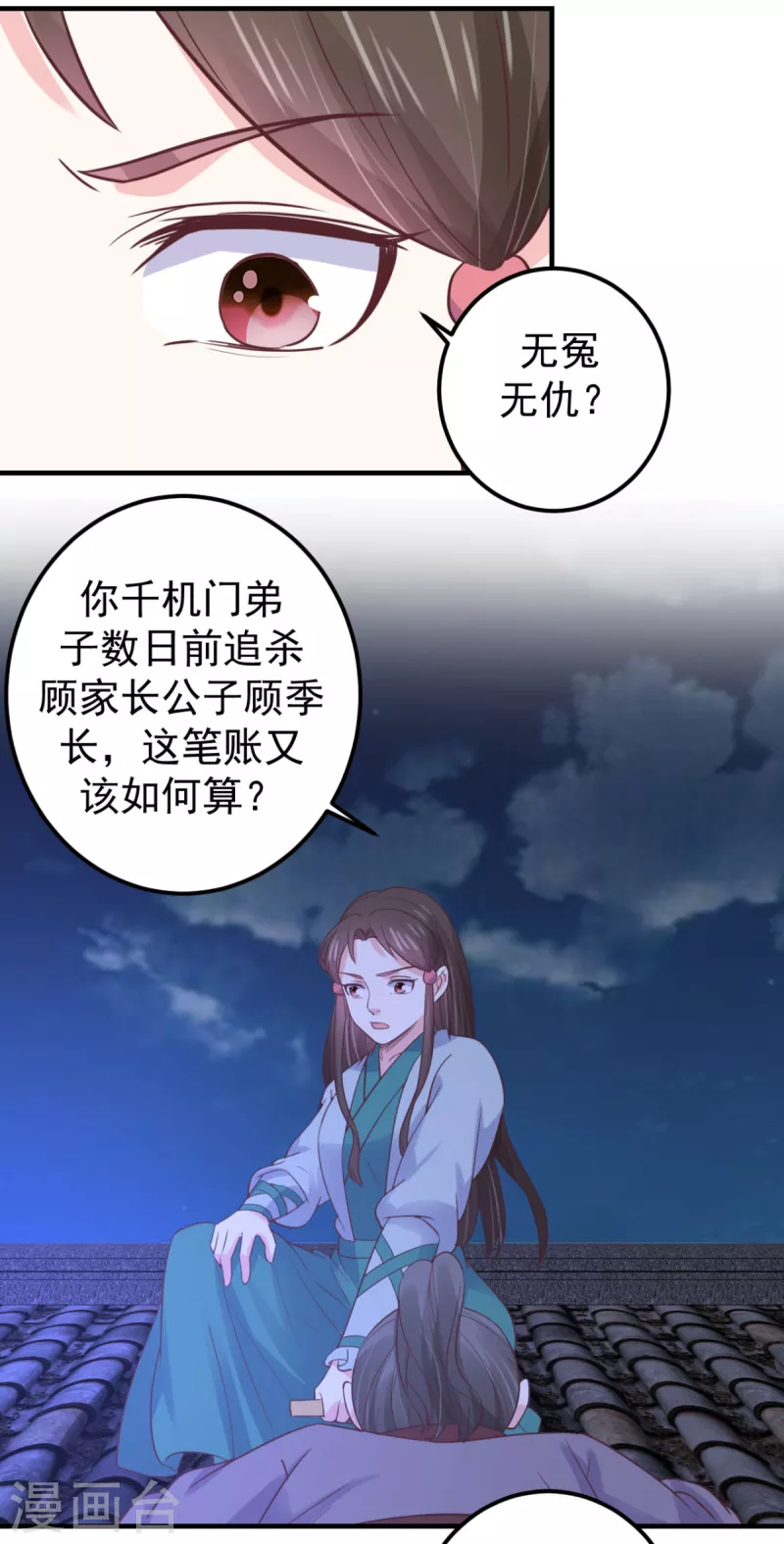 第37话 获取解药20