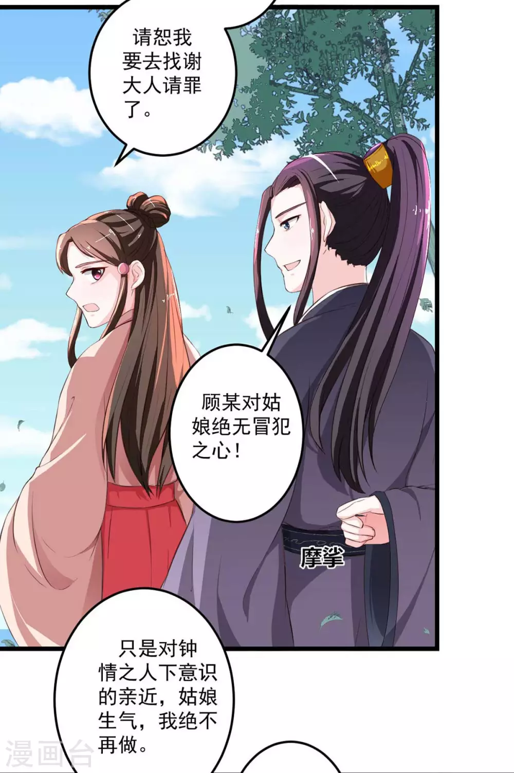 第14话 不愿分离5