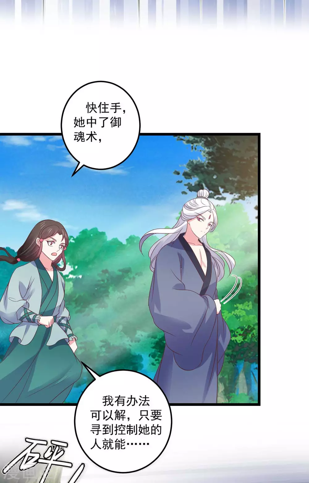 第28话 御魂之术14