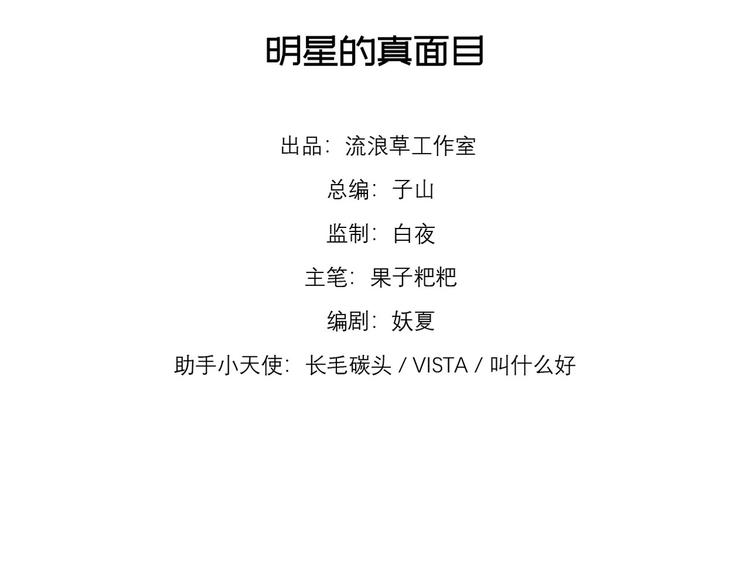 第15话 明星的真面目18