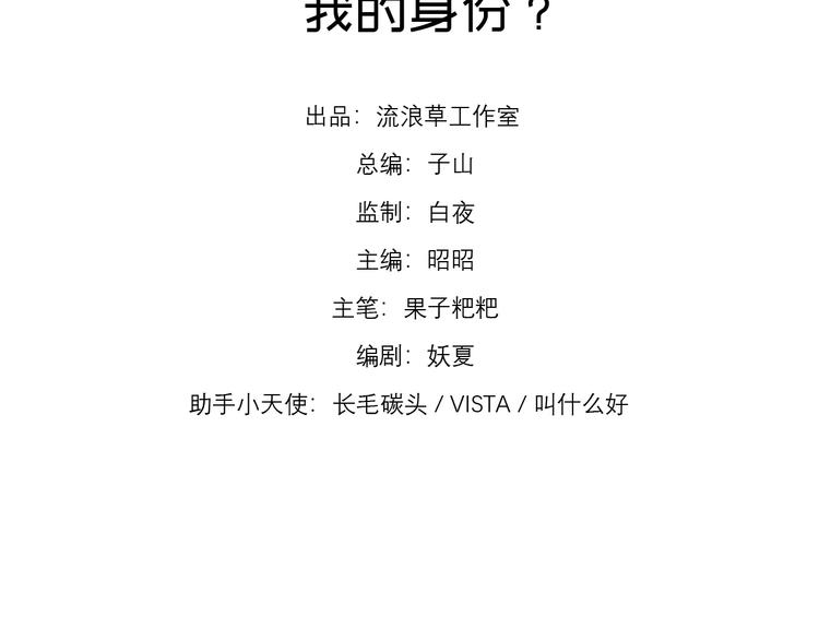 第1话 我的身份？4