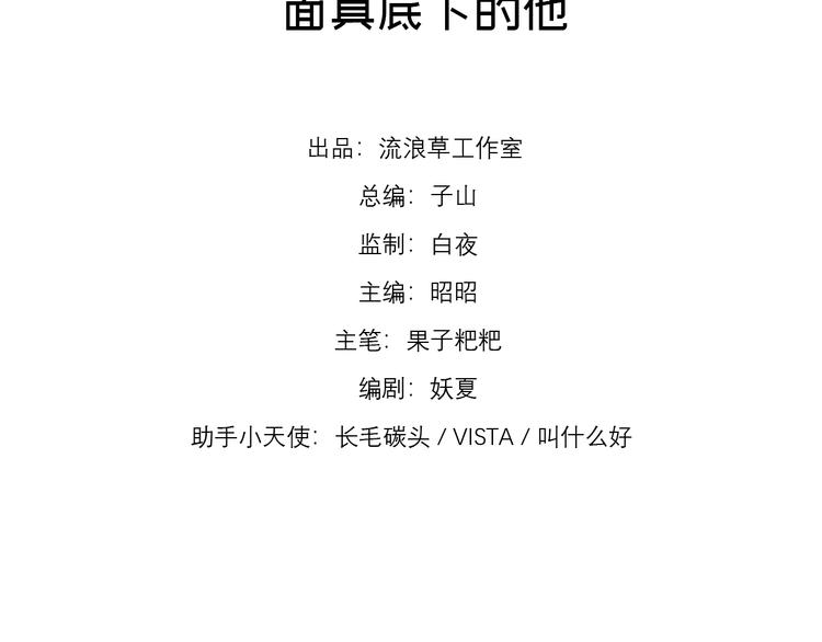 第2话 面具底下的他4