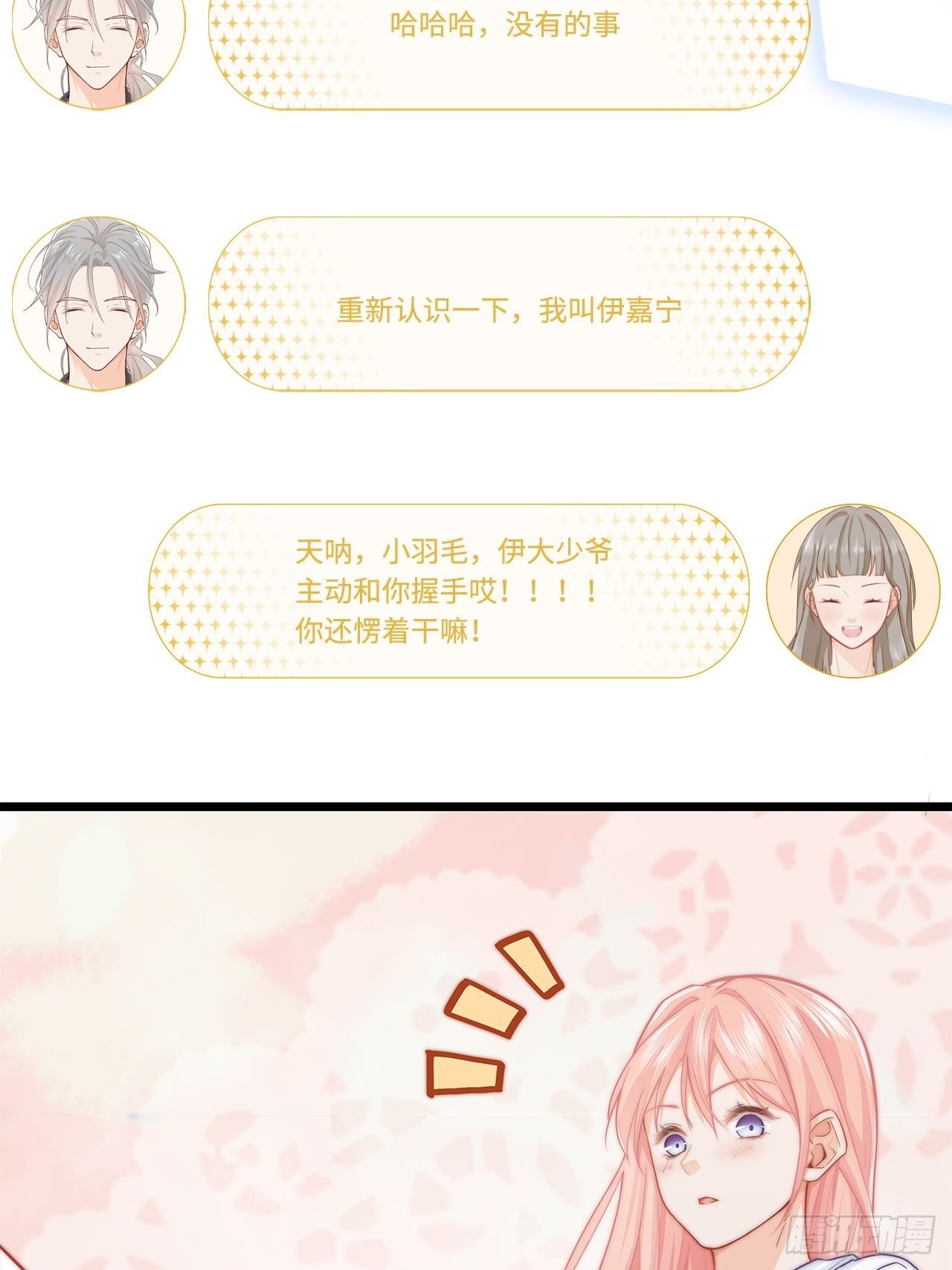 来自情敌的纠缠6