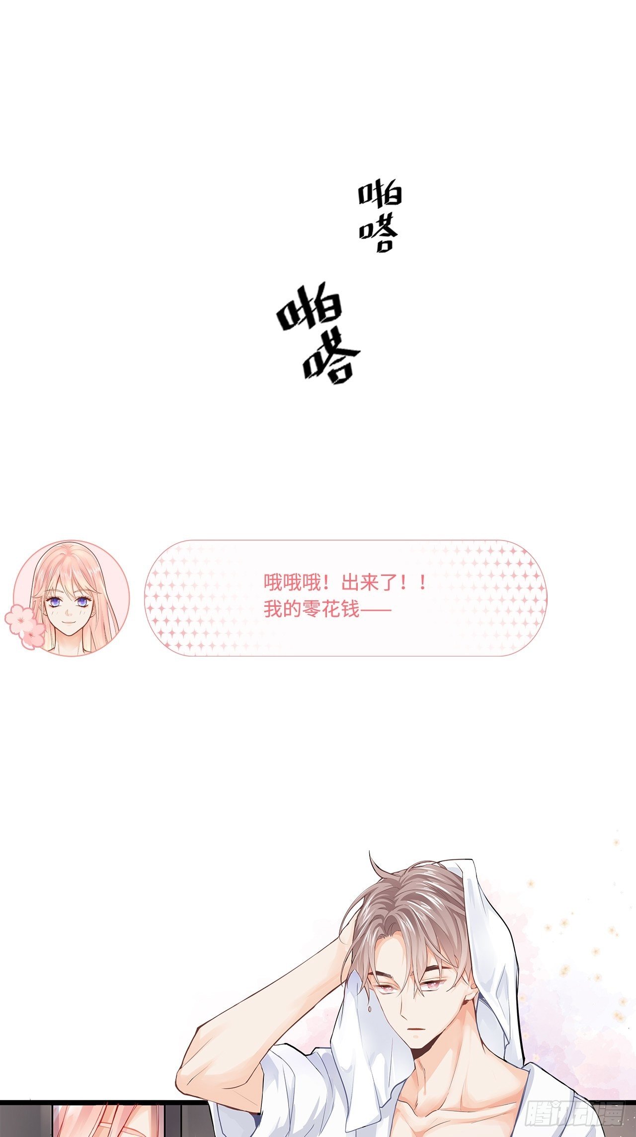 我不是故意偷拍你洗澡的！8