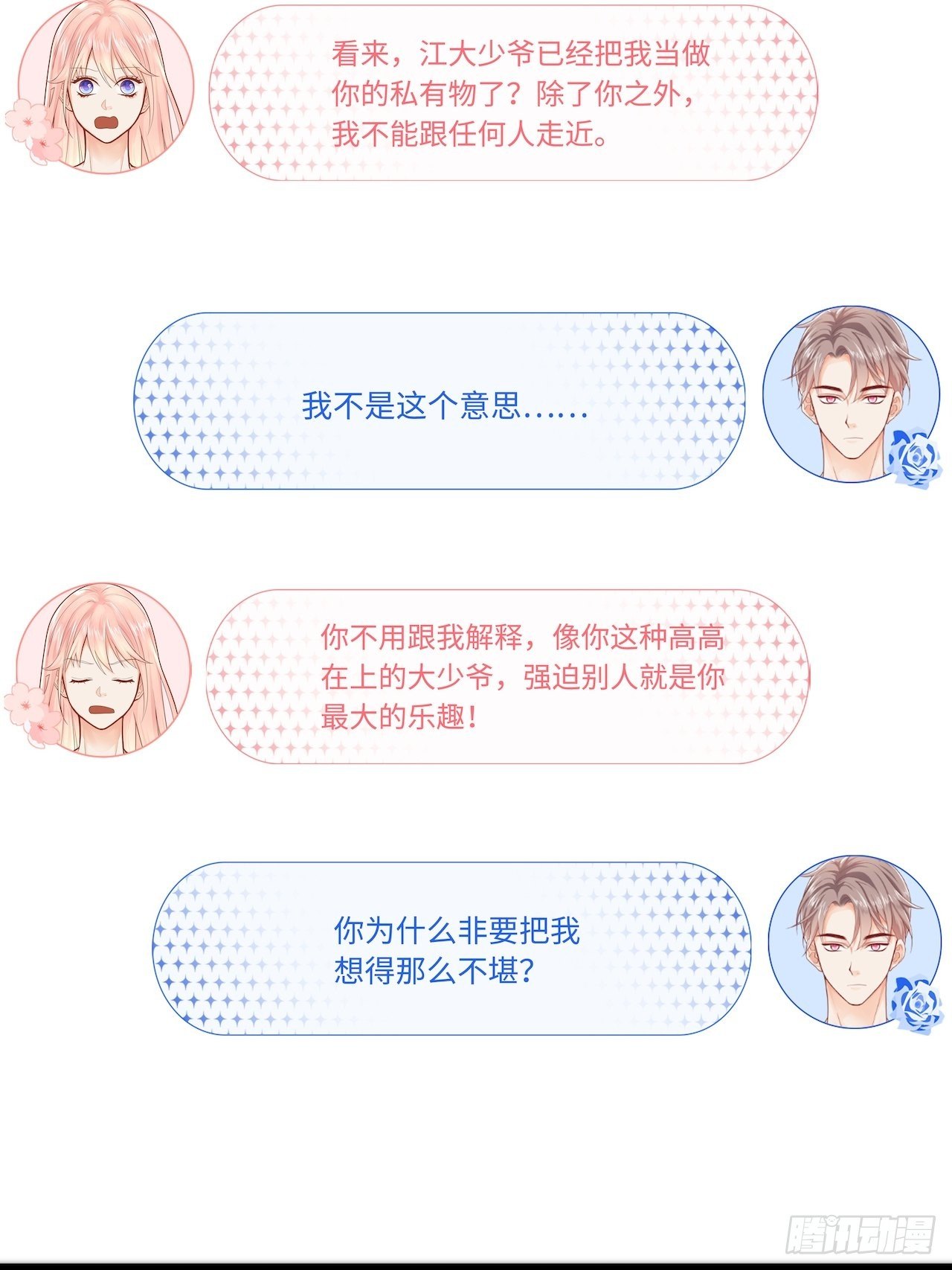 请你远离我！24