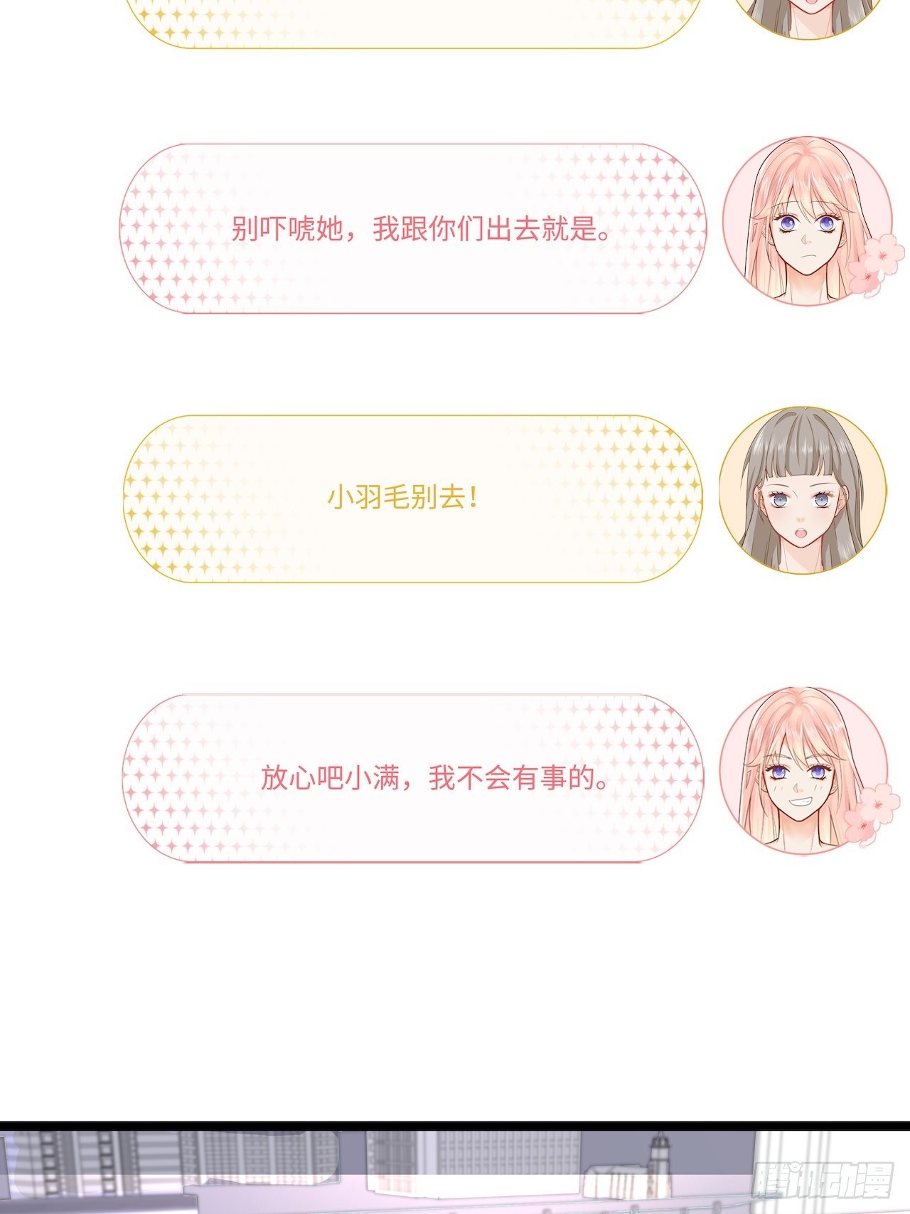 我是你的女朋友？！30