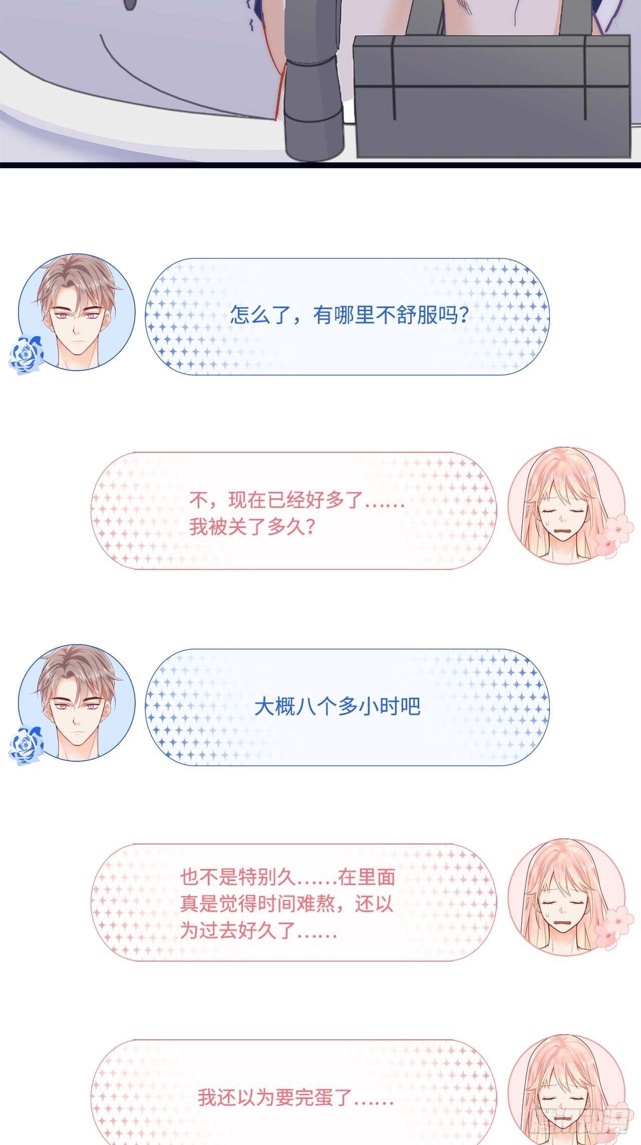 被拯救15