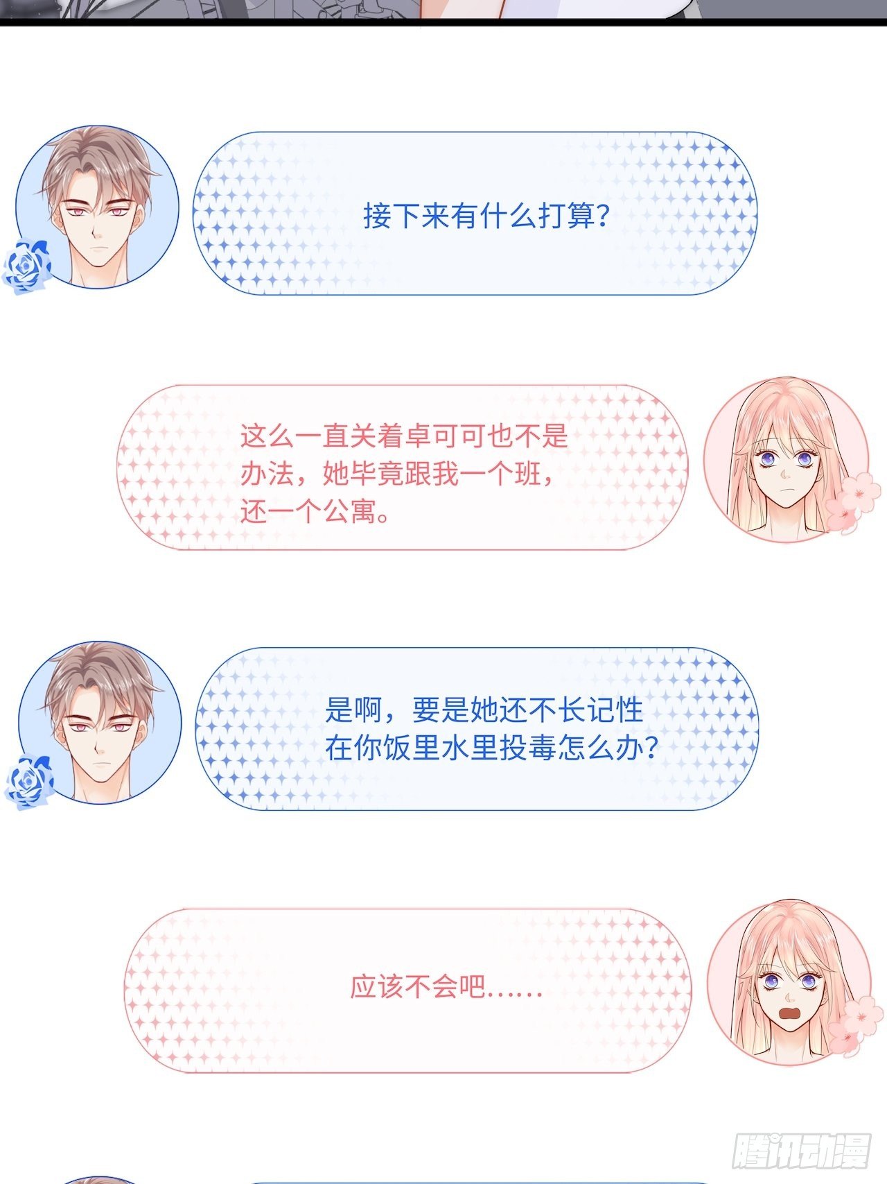 幕后凶手27