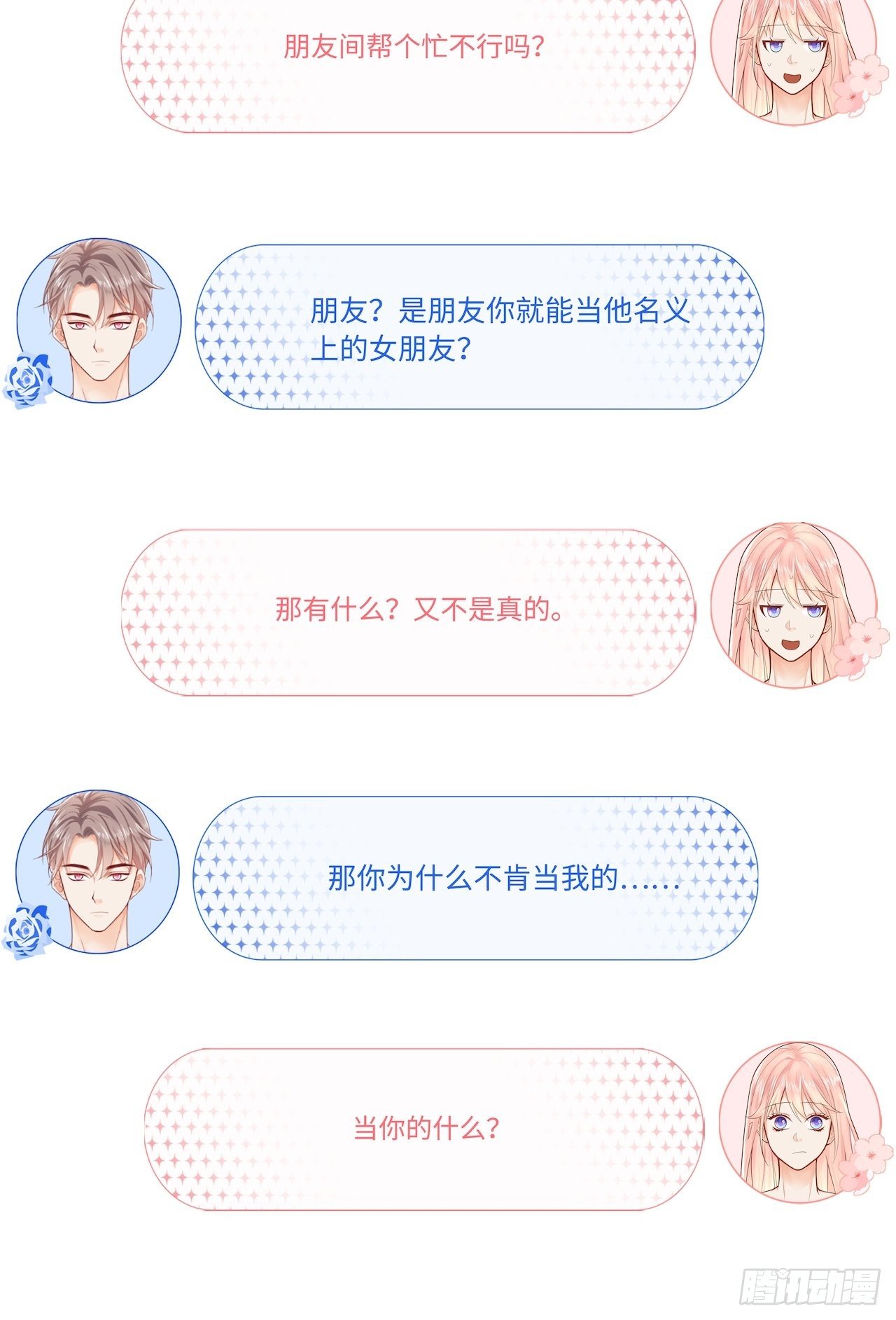 请你远离我！17