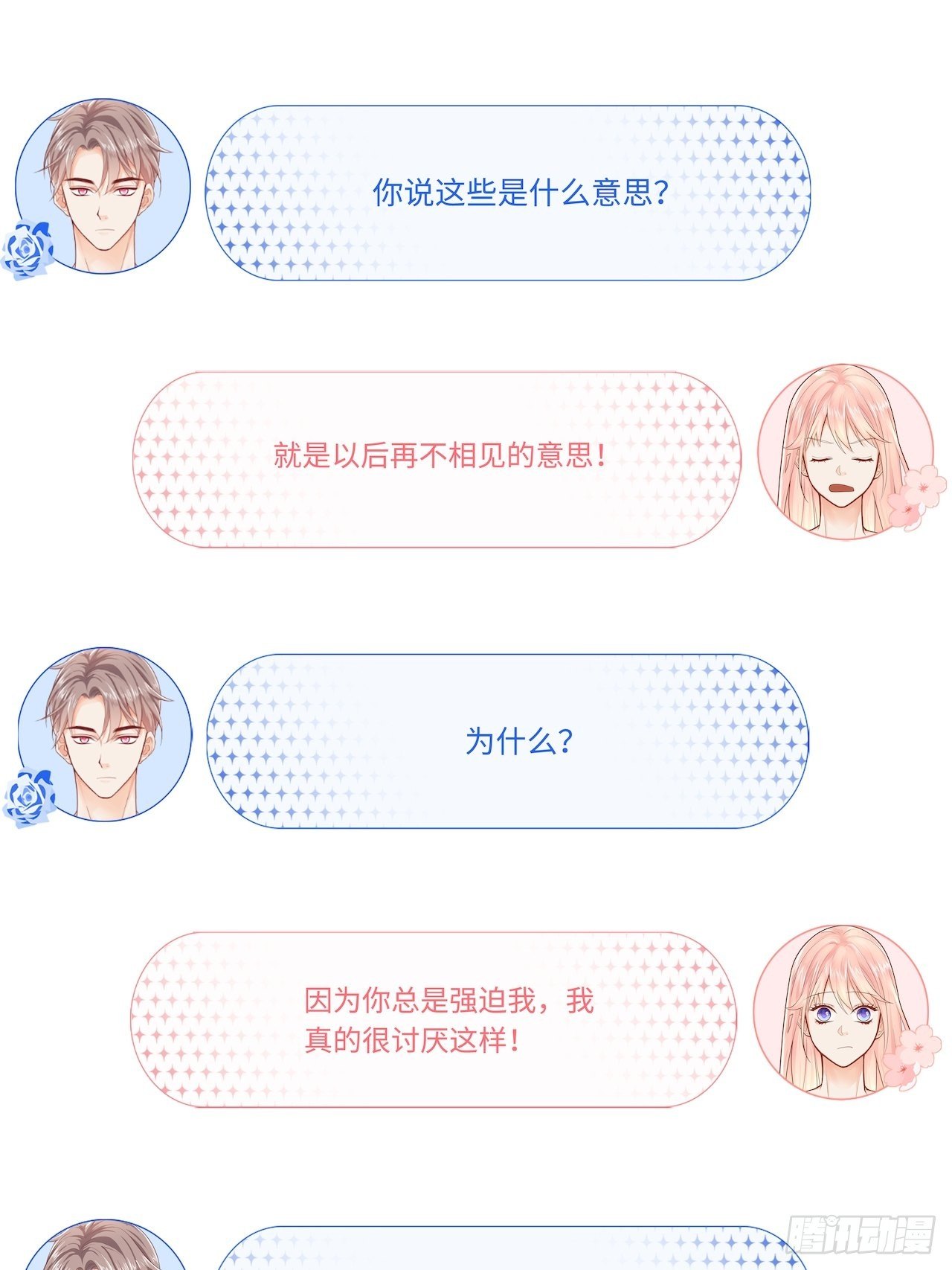 请你远离我！30