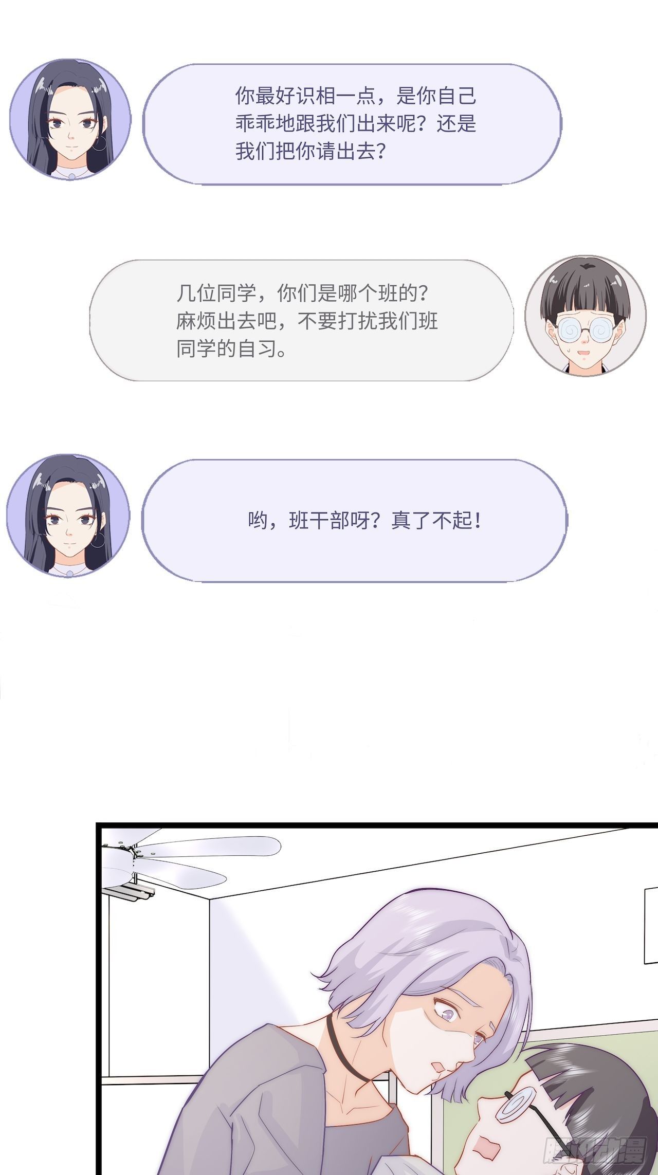 我是你的女朋友？！25