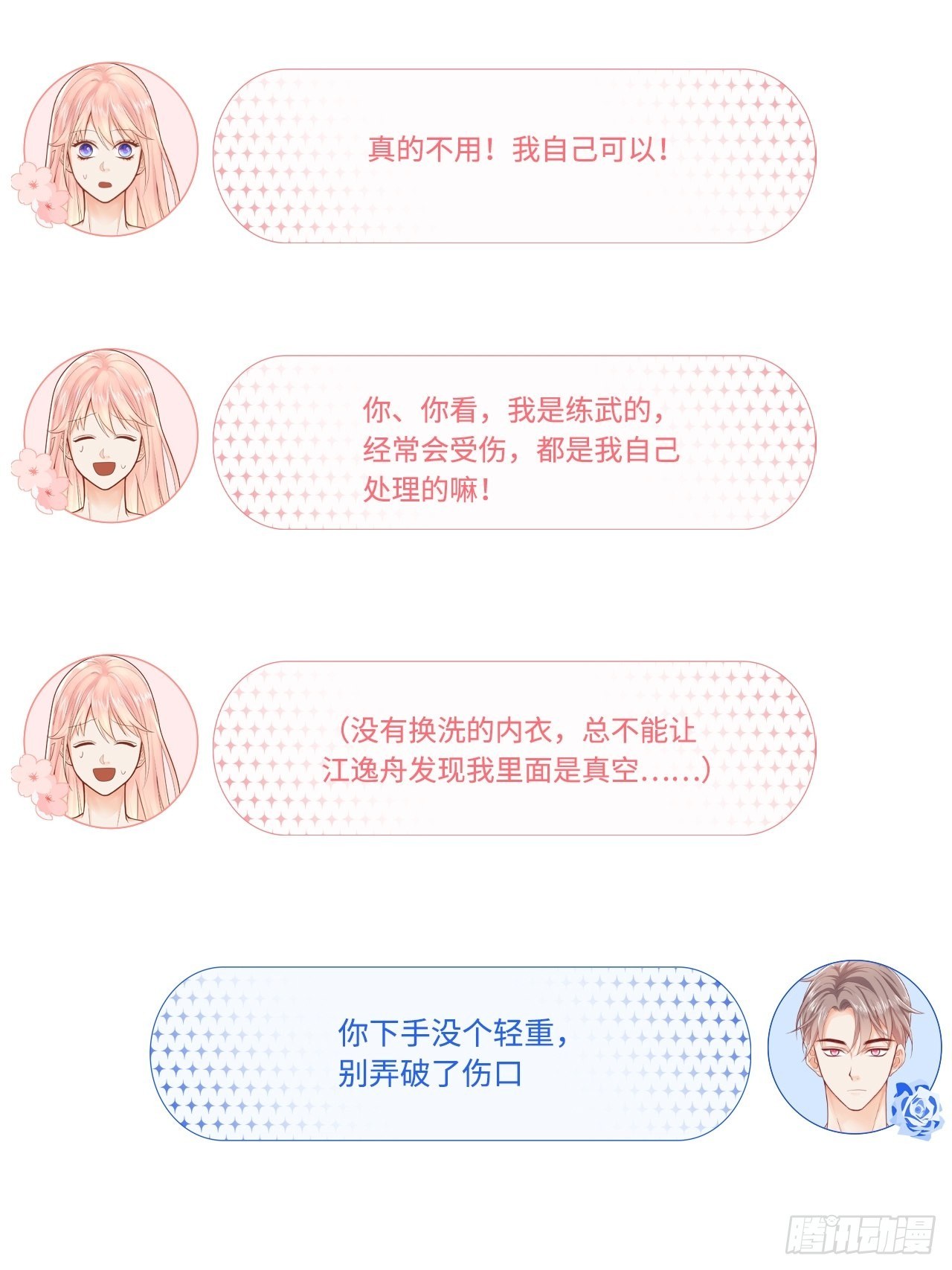 被拯救36