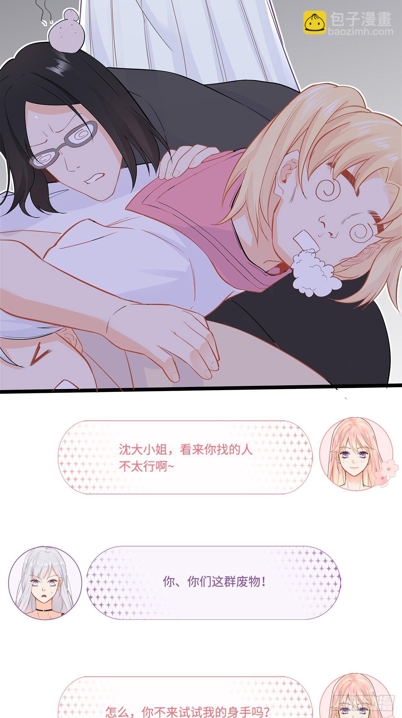 来自情敌的纠缠24