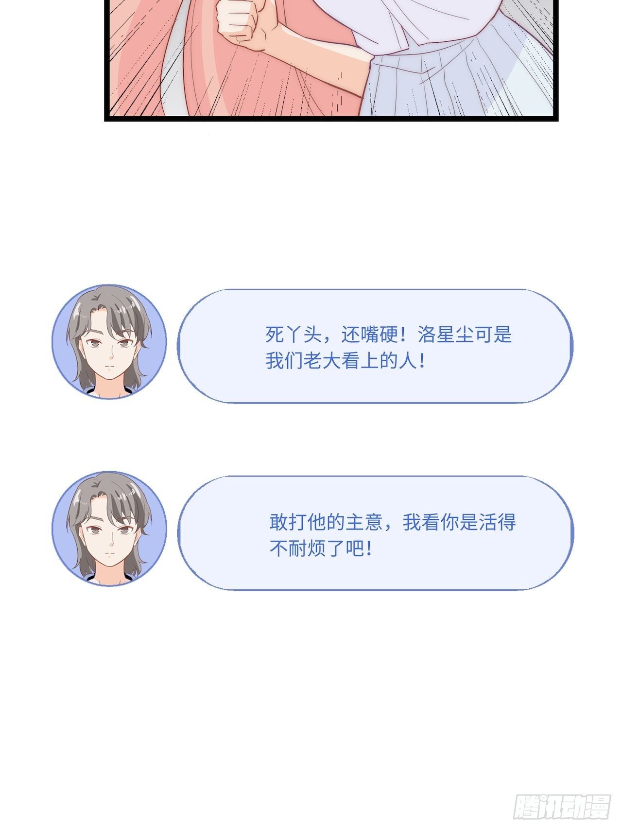 我是你的女朋友？！38