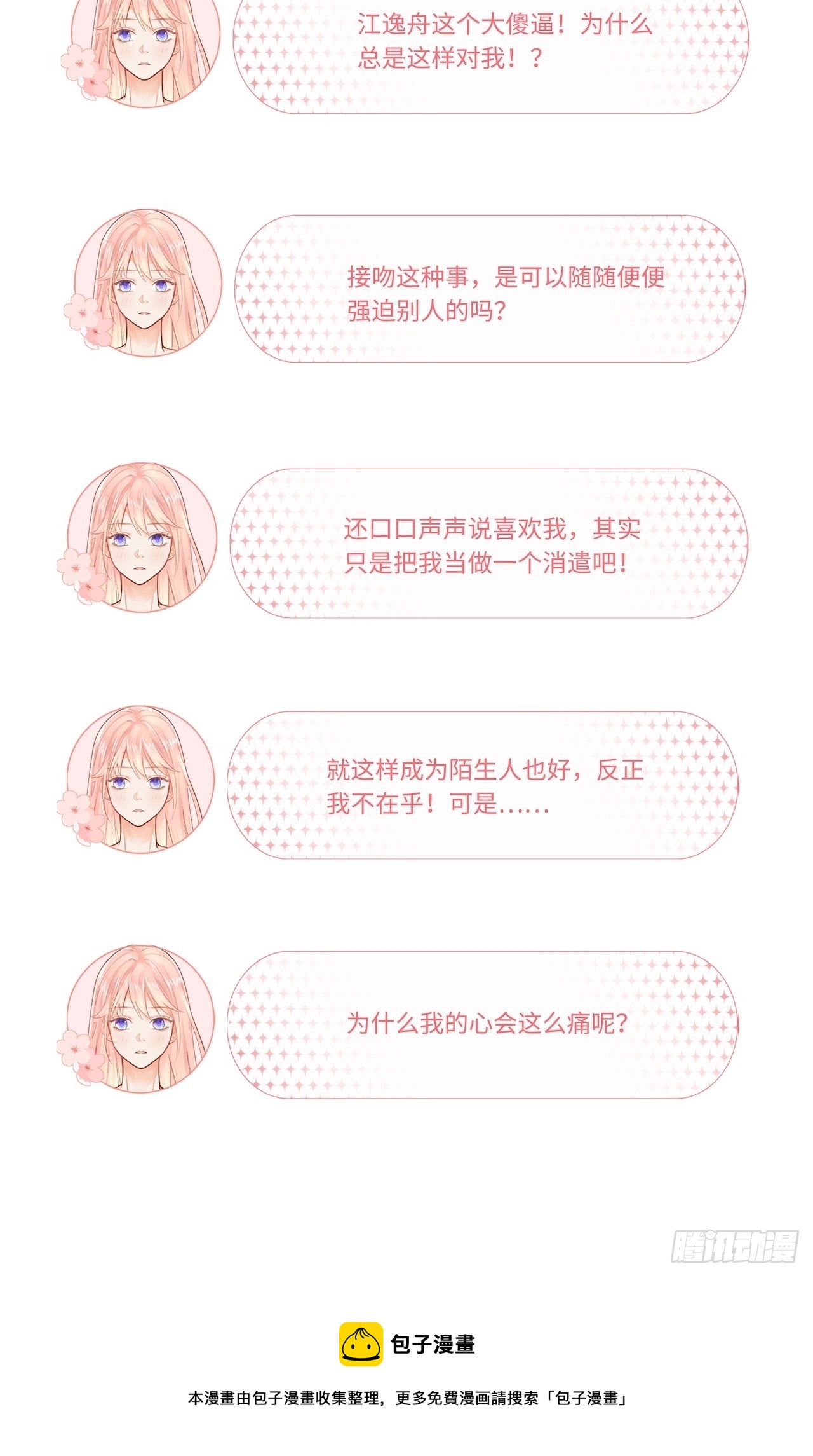 请你远离我！38