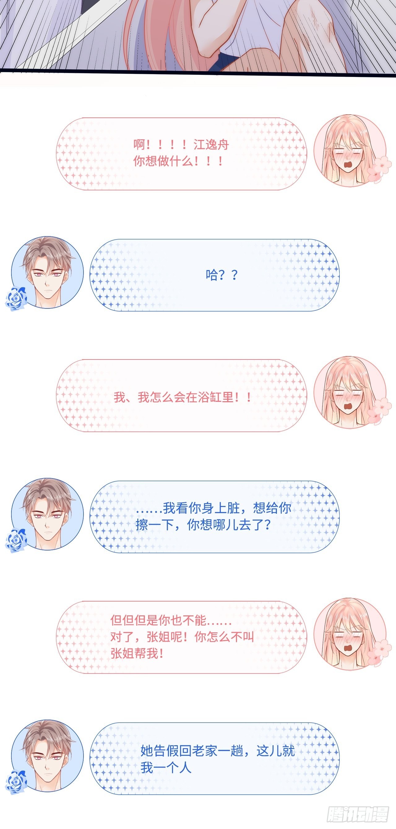被拯救18